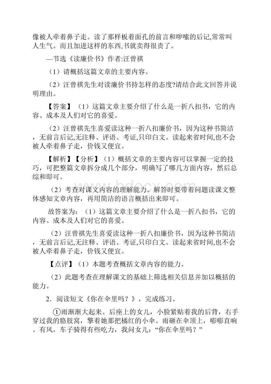 部编语文五年级上册第七单元知识点汇总.docx_第2页