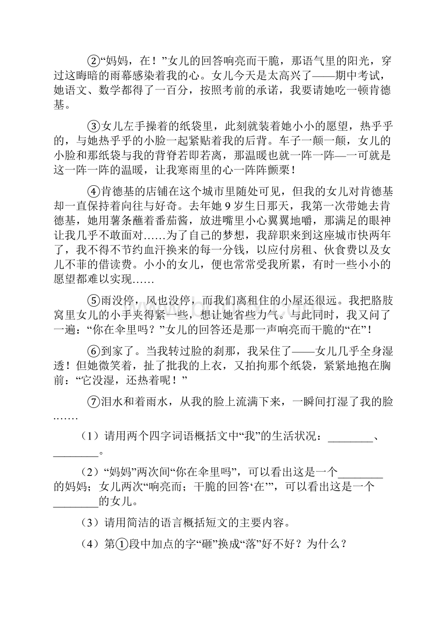 部编语文五年级上册第七单元知识点汇总.docx_第3页