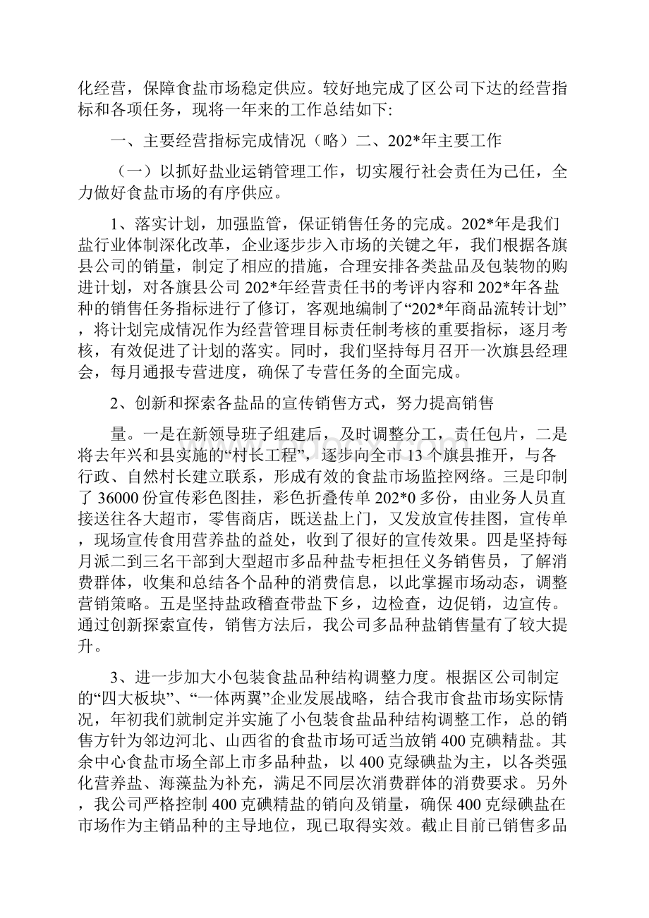 学习区盐业总结会议的简报.docx_第2页