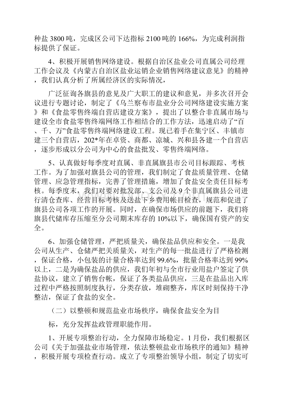 学习区盐业总结会议的简报.docx_第3页