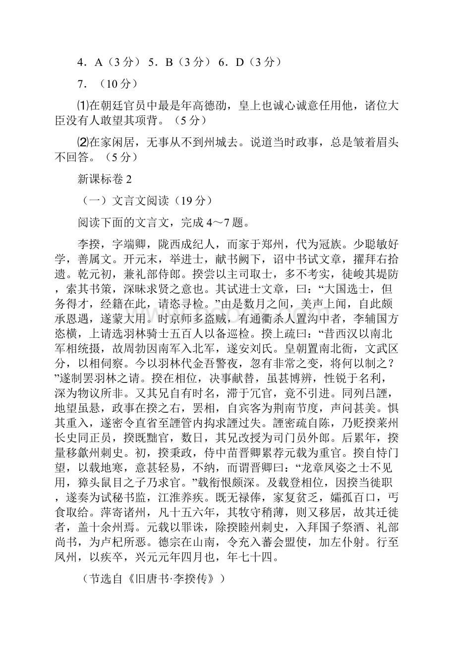 高考语文试题考点文言文分类汇编16.docx_第3页