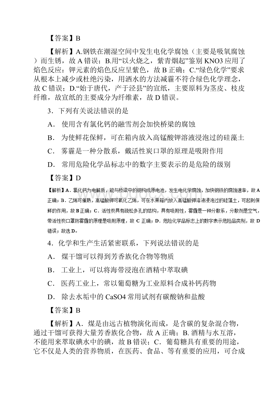 苏教版高考化学易错点02物质的组成分类及变化模拟题训练含答案.docx_第2页