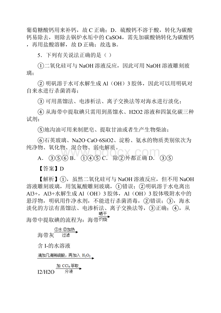 苏教版高考化学易错点02物质的组成分类及变化模拟题训练含答案.docx_第3页