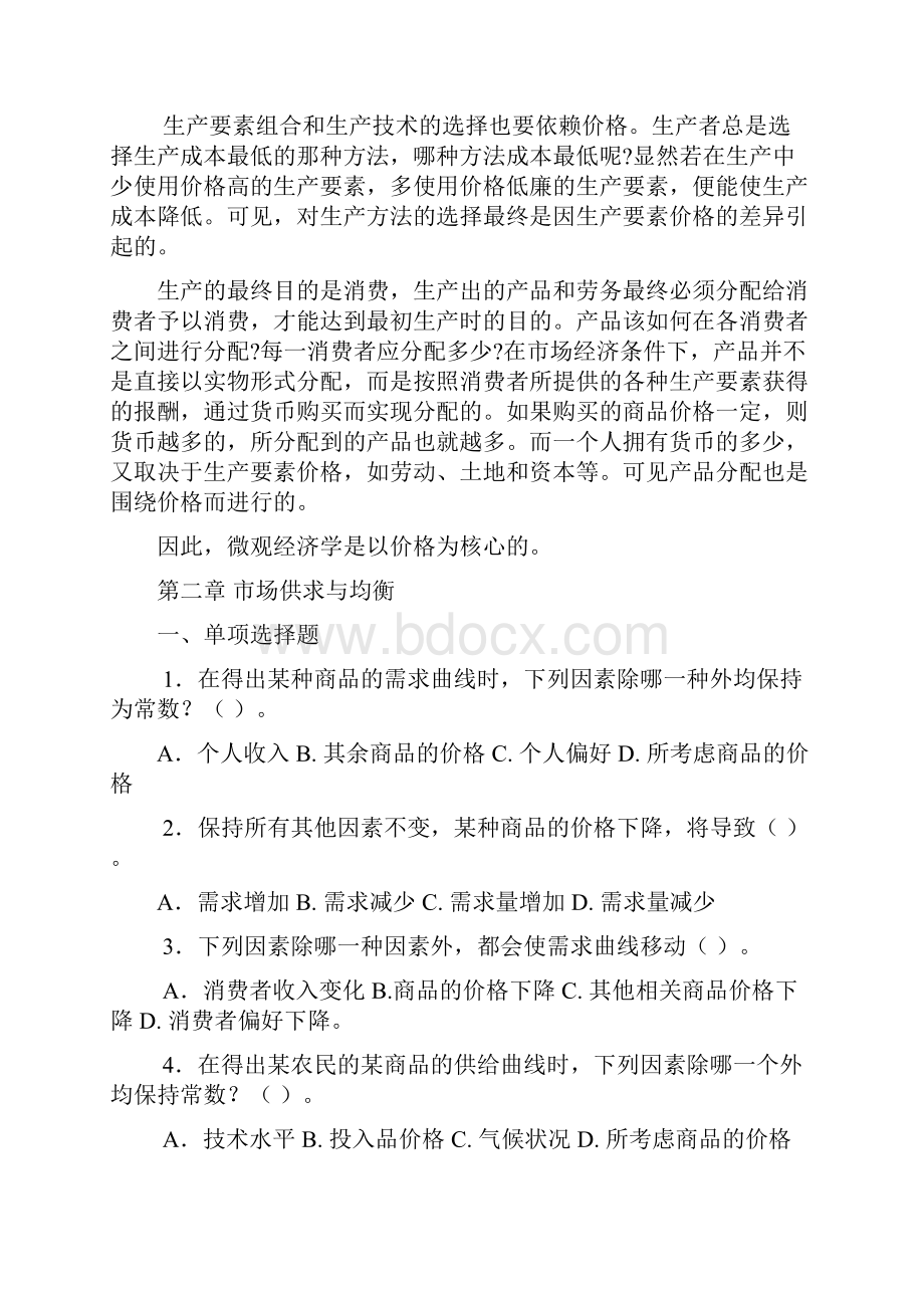 微观经济学习题与练习.docx_第3页