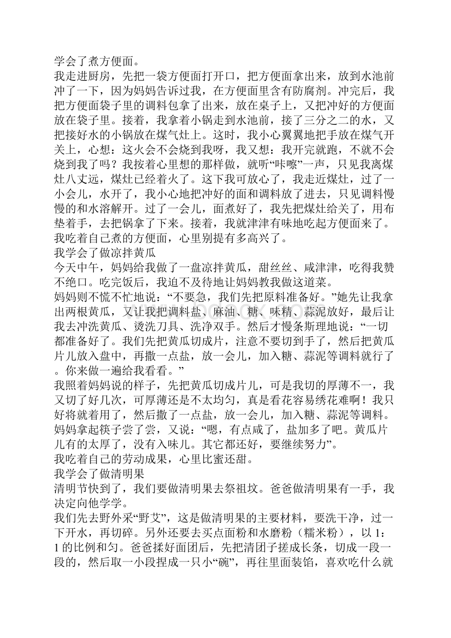 我学会了什么的作文精选多篇.docx_第2页