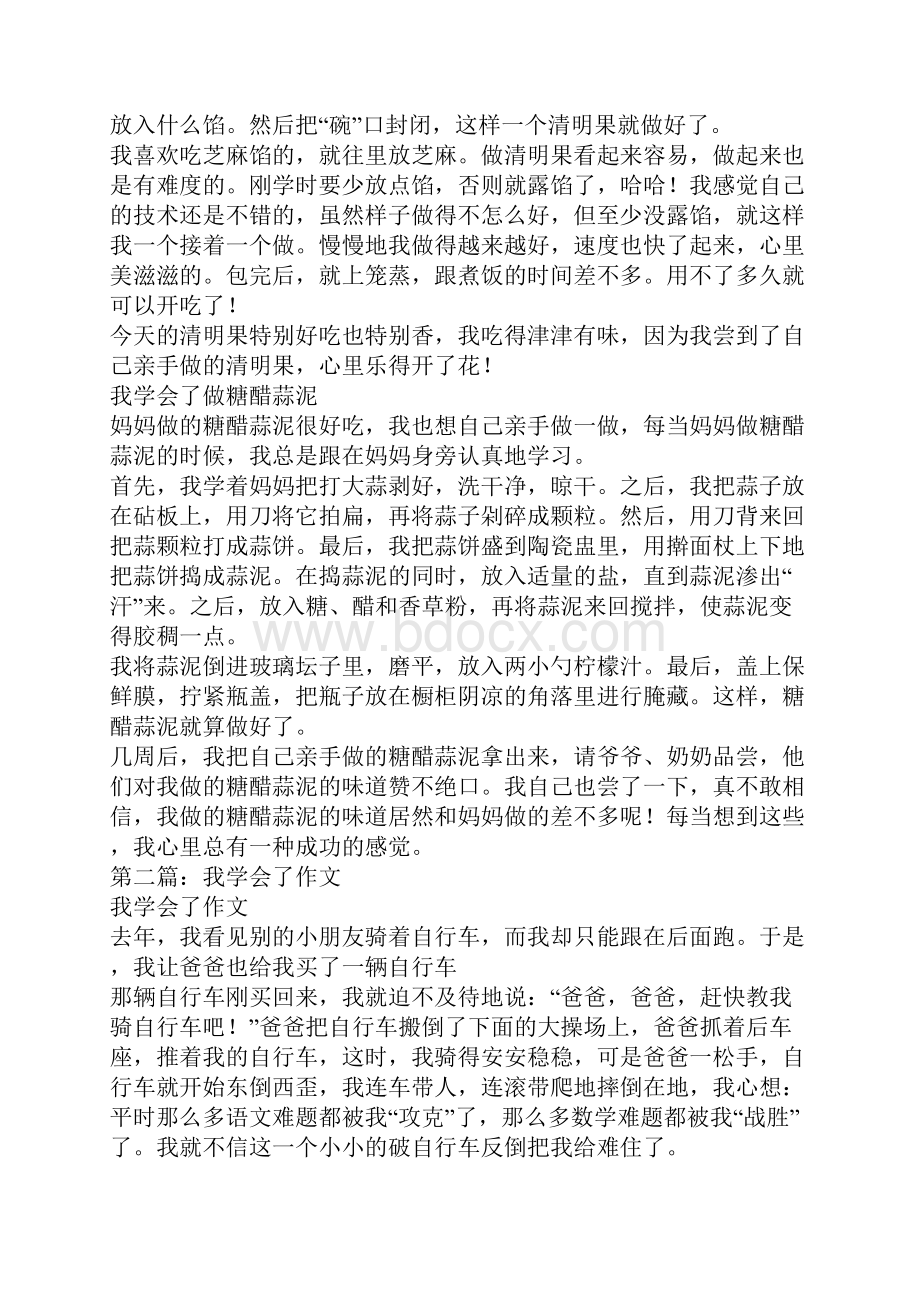 我学会了什么的作文精选多篇.docx_第3页