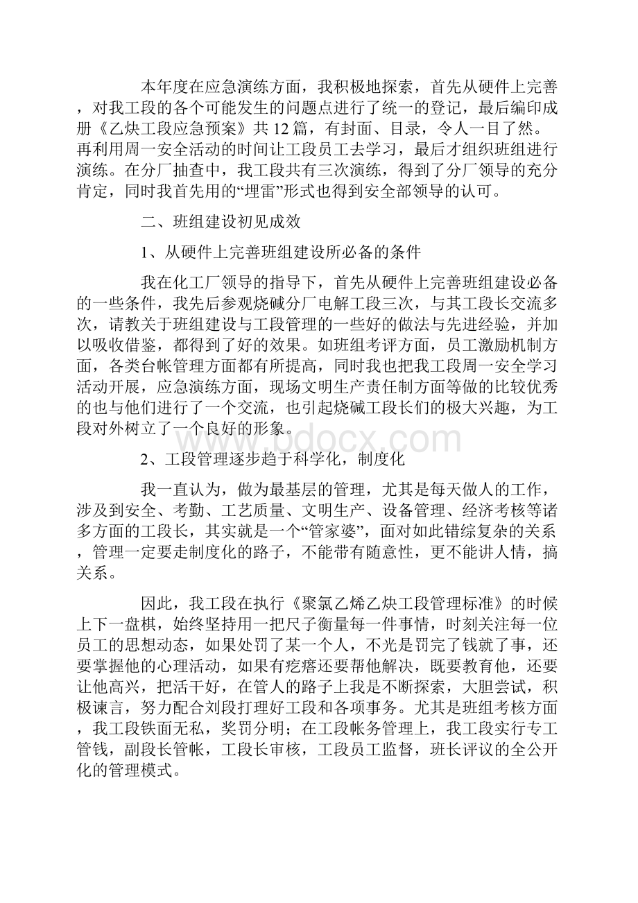 化工员工年终总结4篇.docx_第2页