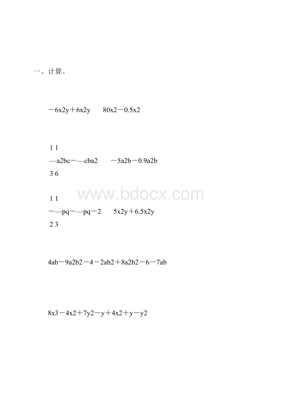 人教版七年级数学上册整式的加减法专项练习题精选7.docx_第3页