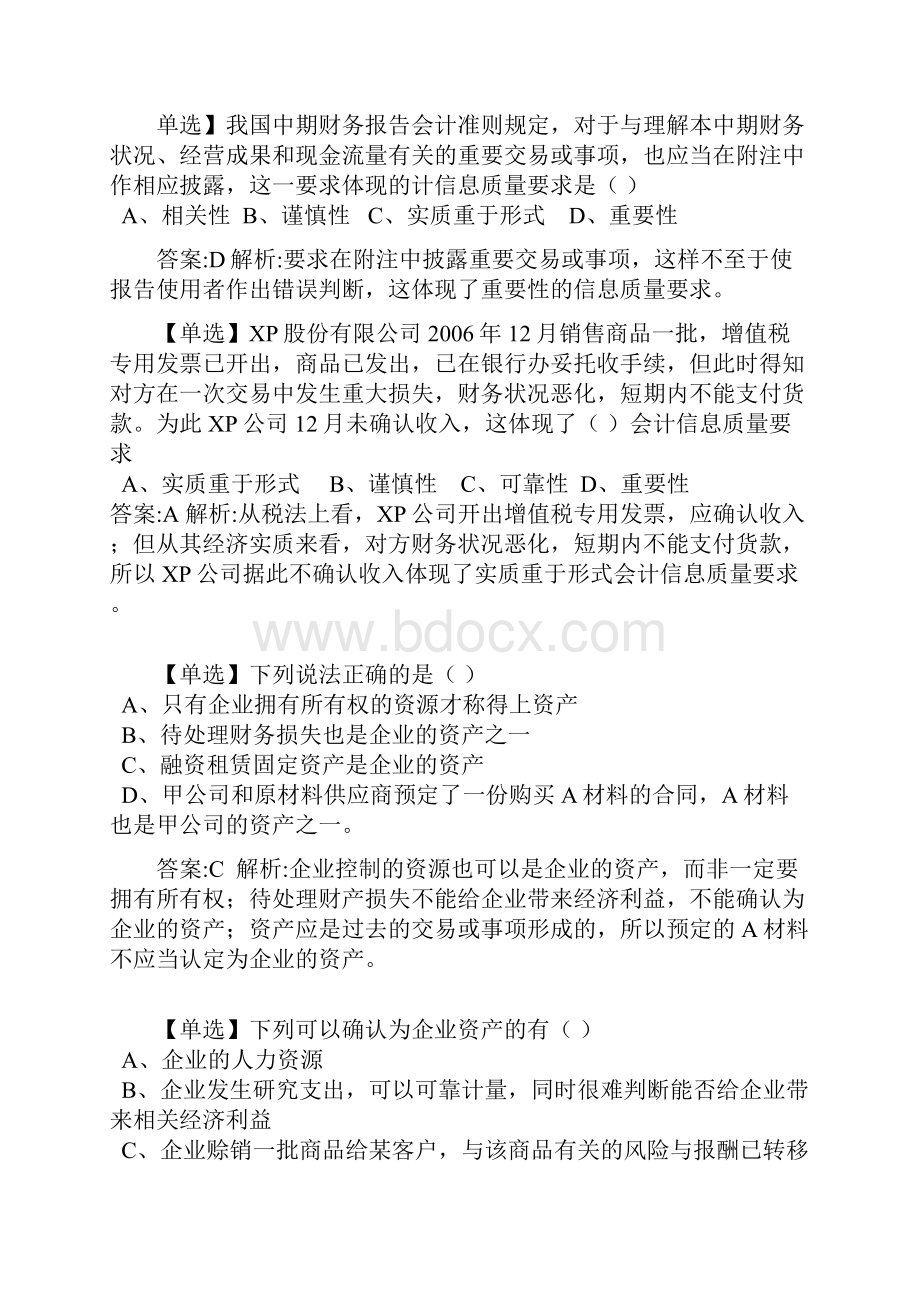 中级财务会计实务18章习题.docx_第3页