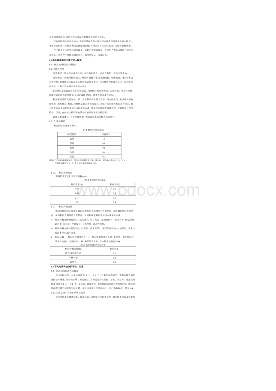 岩溶隧道涌突水地质灾害预警信息系统研究.docx_第2页