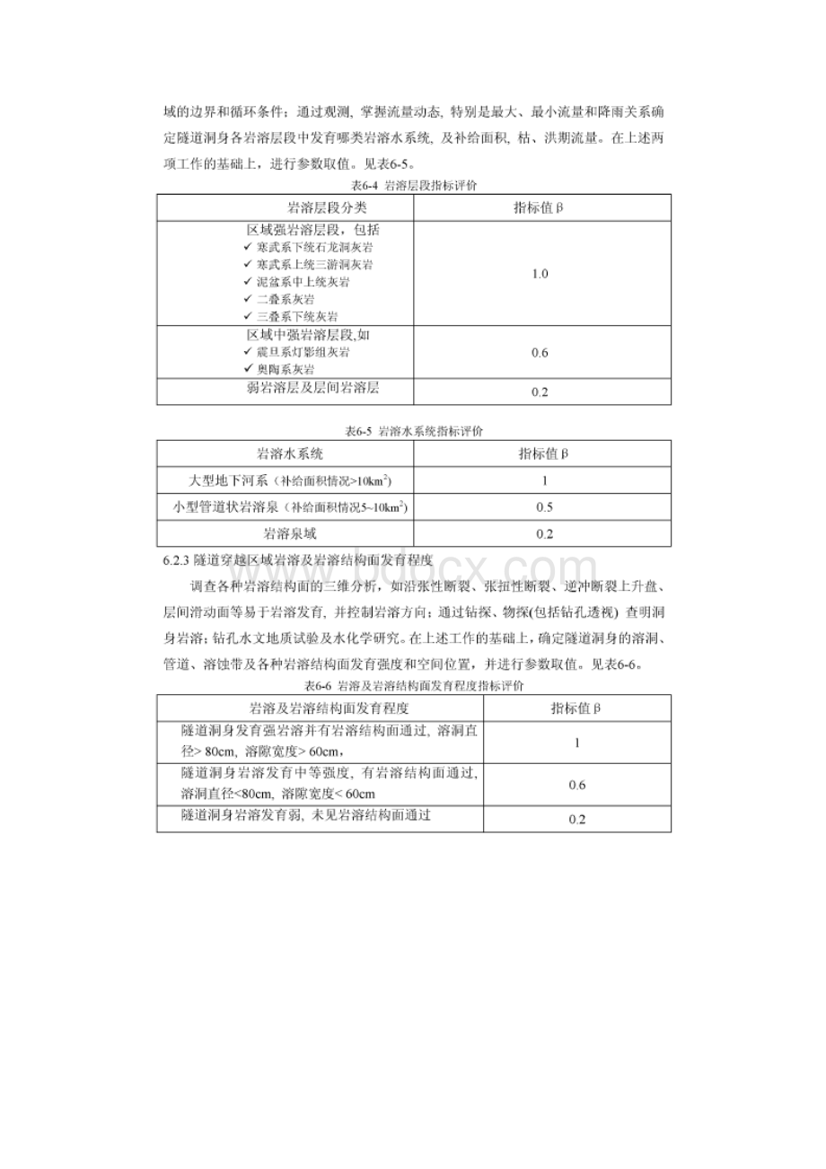 岩溶隧道涌突水地质灾害预警信息系统研究.docx_第3页