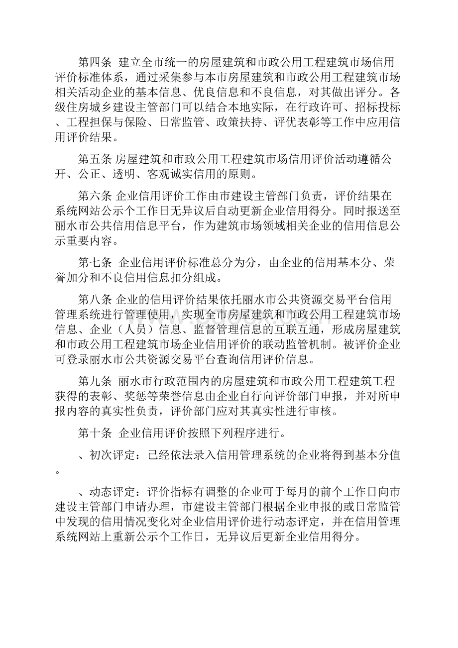 丽水市房屋建筑和市政公用工程建筑市场信用评价管理办法.docx_第2页