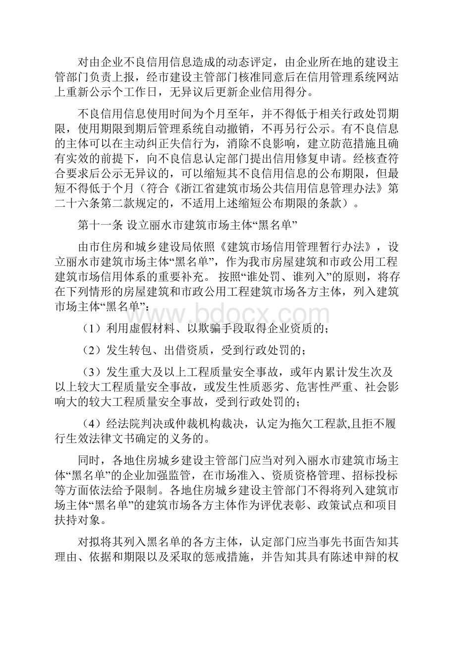 丽水市房屋建筑和市政公用工程建筑市场信用评价管理办法.docx_第3页