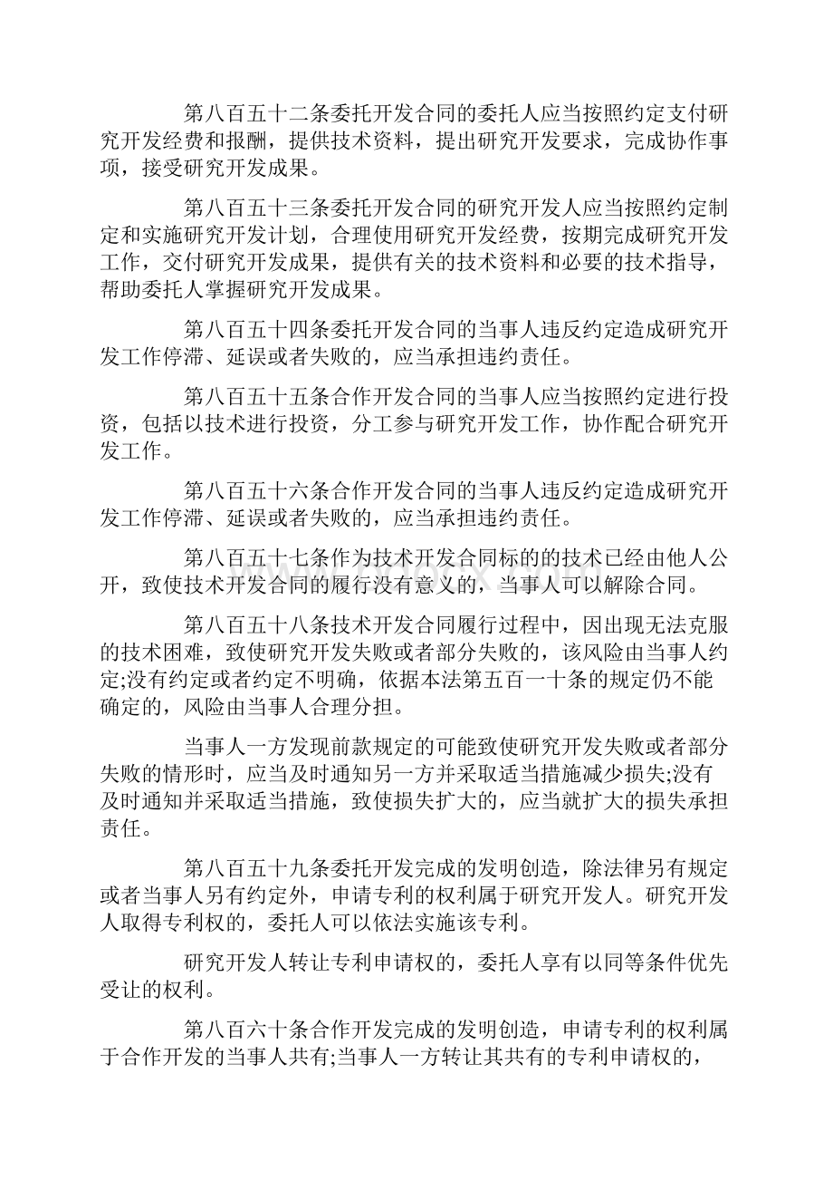 民法典技术合同知识产权的规定有哪些.docx_第3页