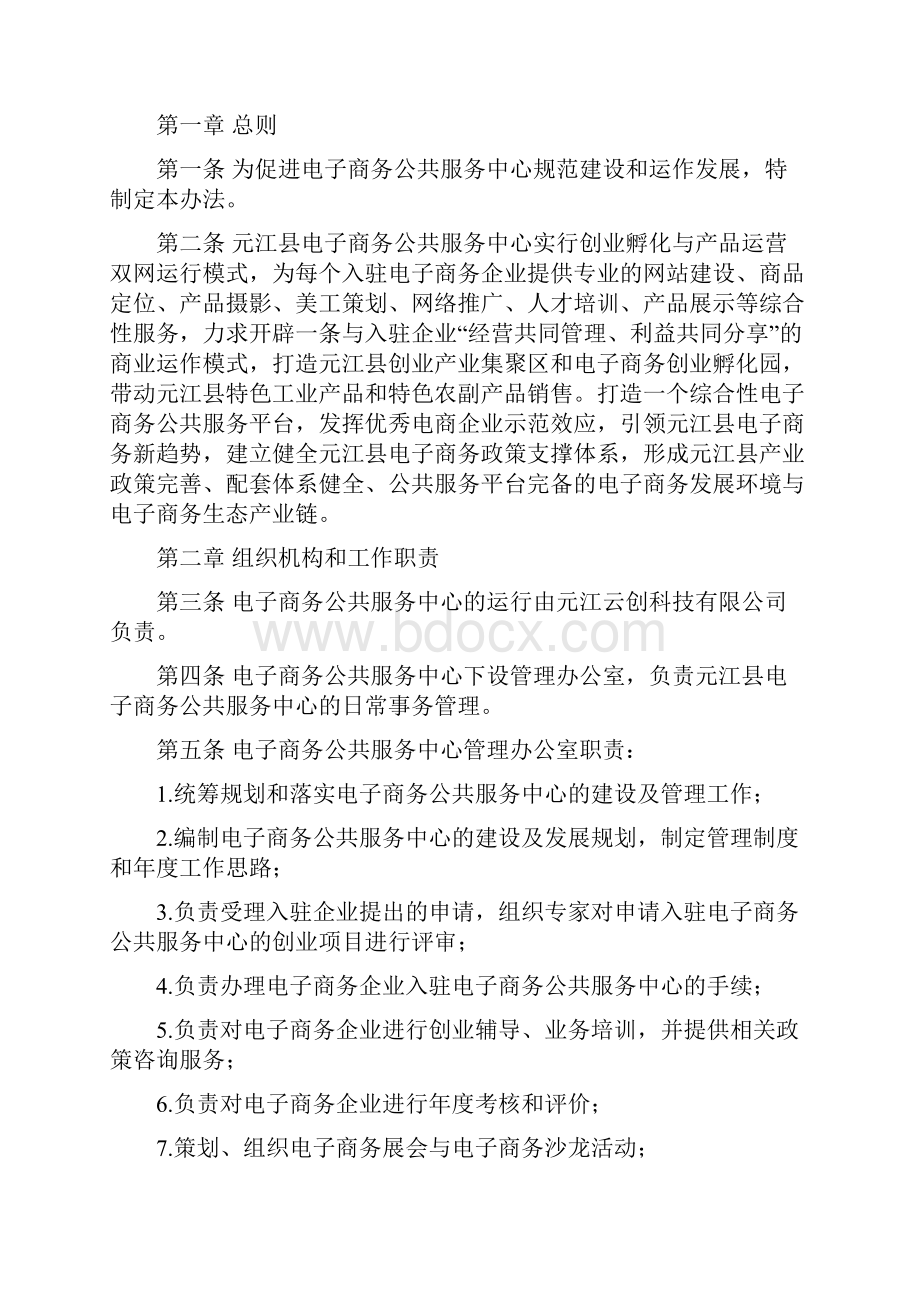 元江凡是合作服务站需要统一悬挂全国电子商务进农村综.docx_第2页