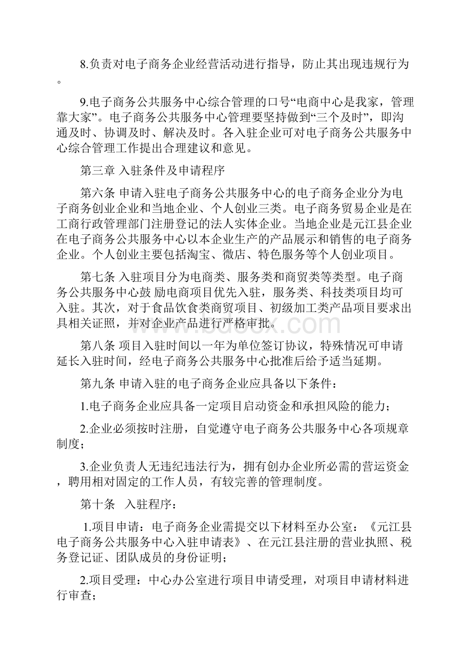 元江凡是合作服务站需要统一悬挂全国电子商务进农村综.docx_第3页