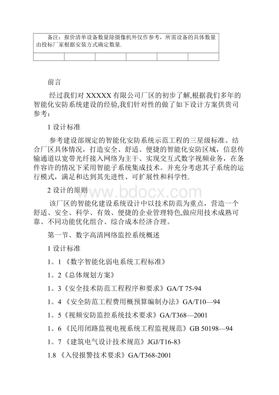 高清网络监控投标书范本模板.docx_第3页