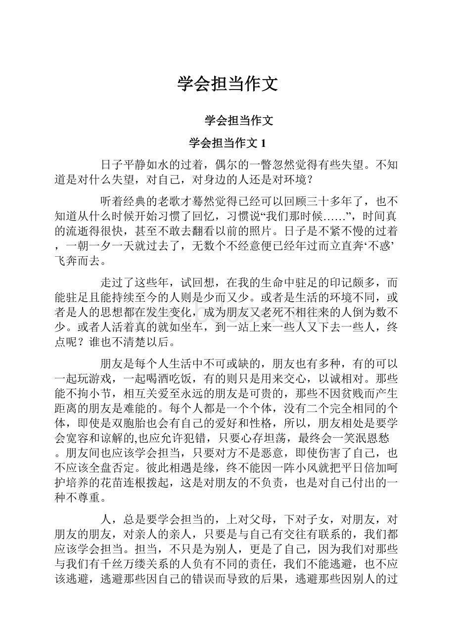 学会担当作文.docx