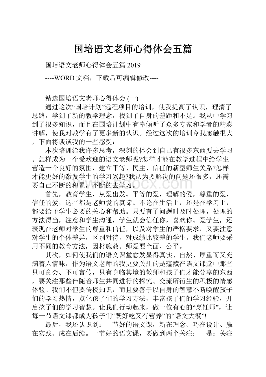 国培语文老师心得体会五篇.docx