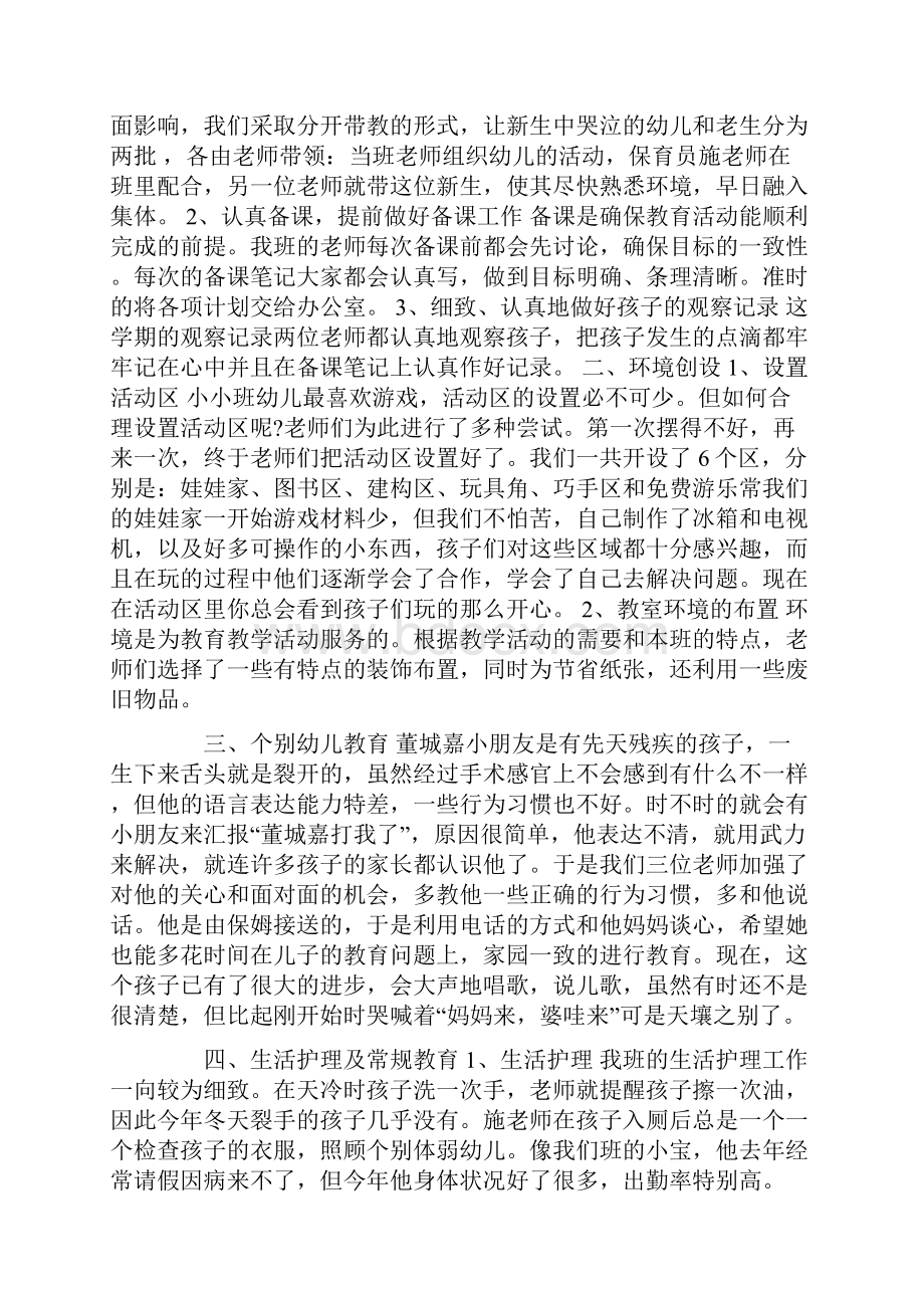 幼儿园托班教师总结.docx_第3页