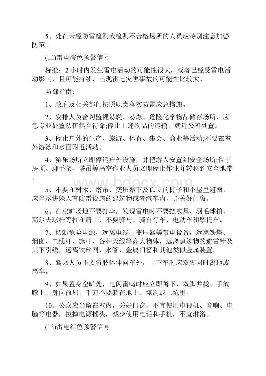 夏季防雷防触电事故安全知识广播稿.docx_第3页