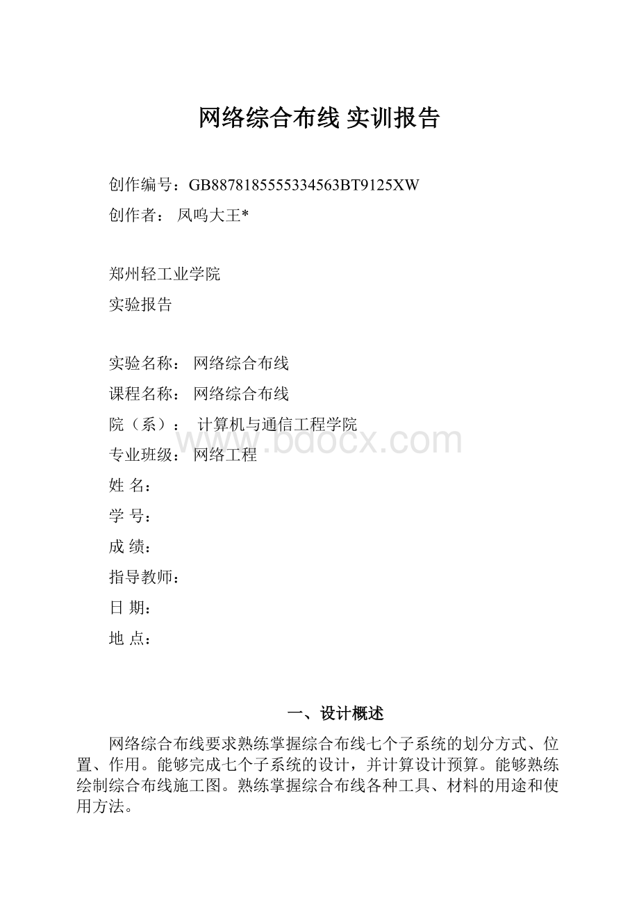 网络综合布线 实训报告.docx