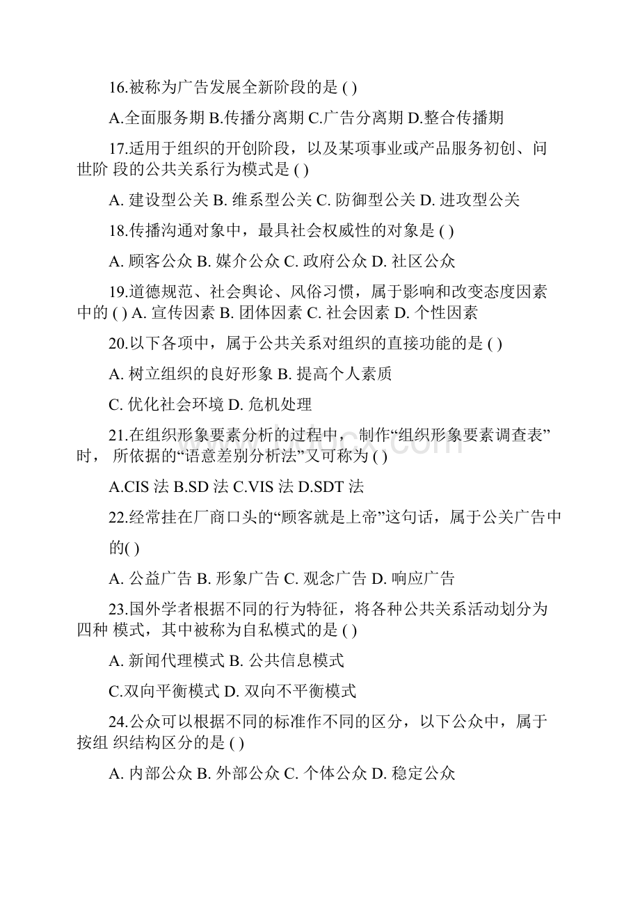 公关模拟试题.docx_第3页