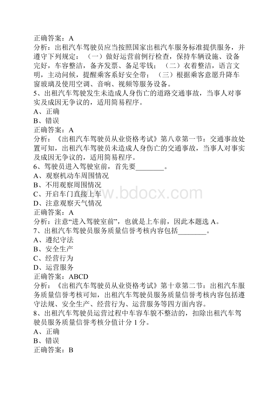 新余网约车考试题附带答案.docx_第2页