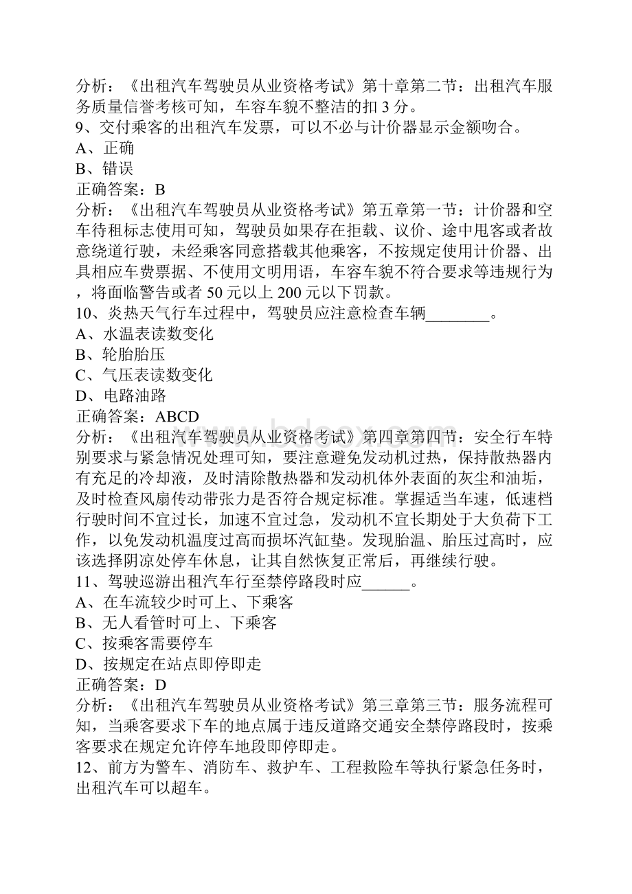 新余网约车考试题附带答案.docx_第3页