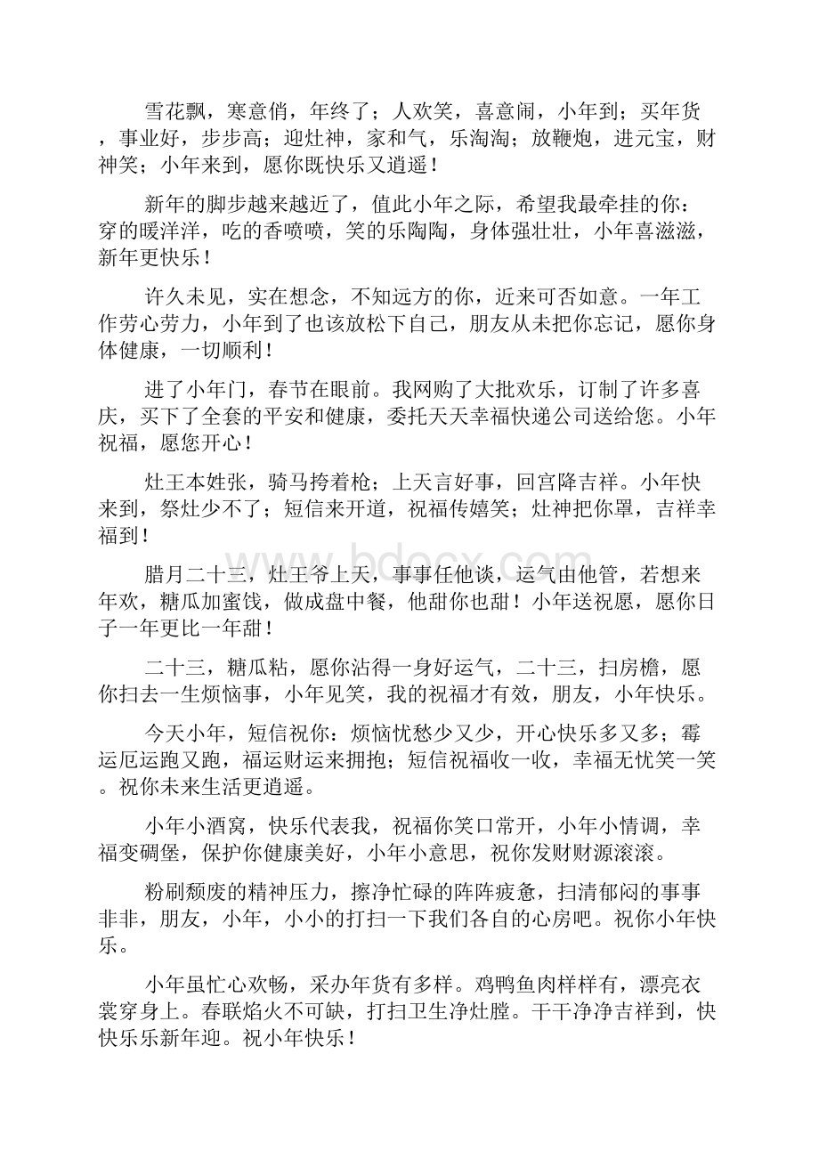 小年祝福语大全加图片精选.docx_第2页