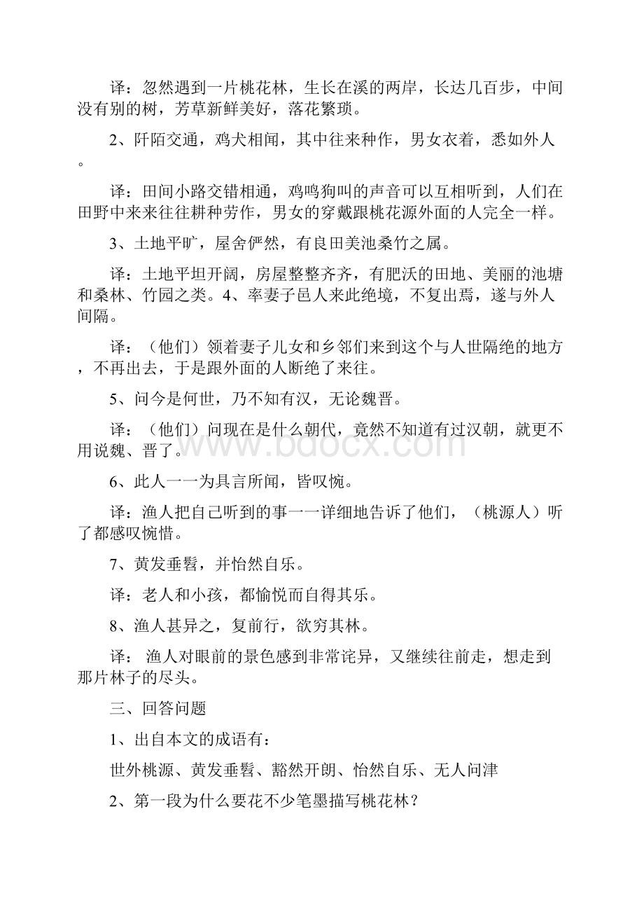 部编版八下期末文言文复习试题及答案.docx_第3页