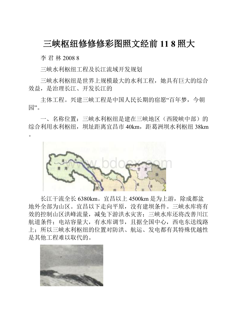 三峡枢纽修修修彩图照文经前11 8照大.docx