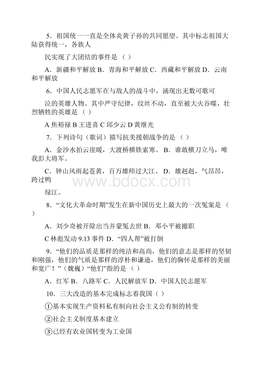 八年级历史下册第一次月考试题2.docx_第2页