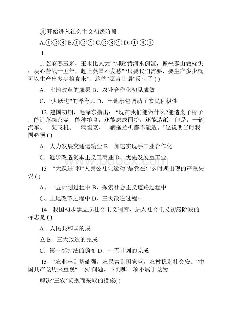 八年级历史下册第一次月考试题2.docx_第3页