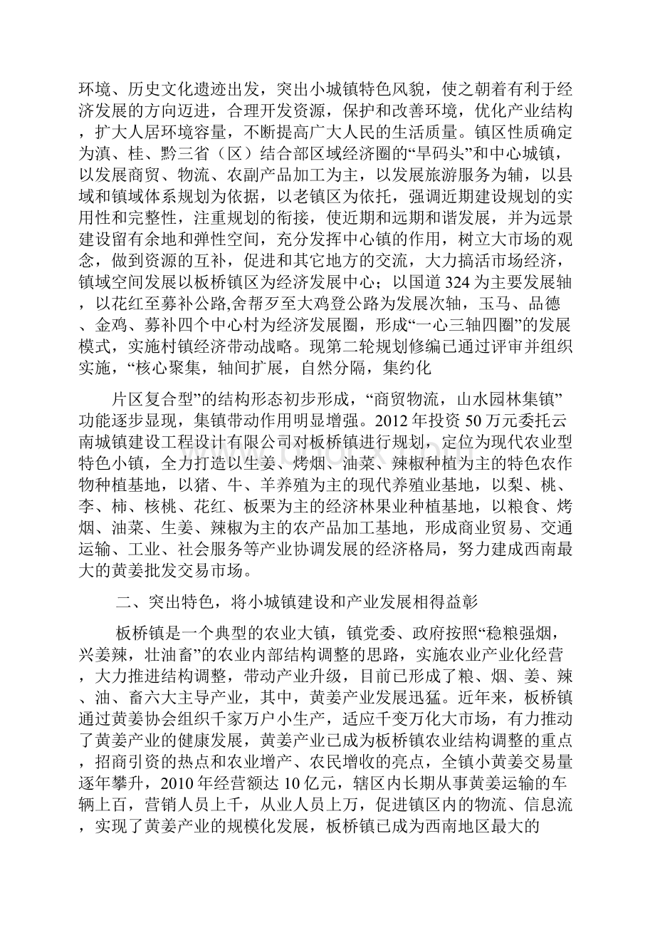 口号标语之小城镇建设口号.docx_第2页