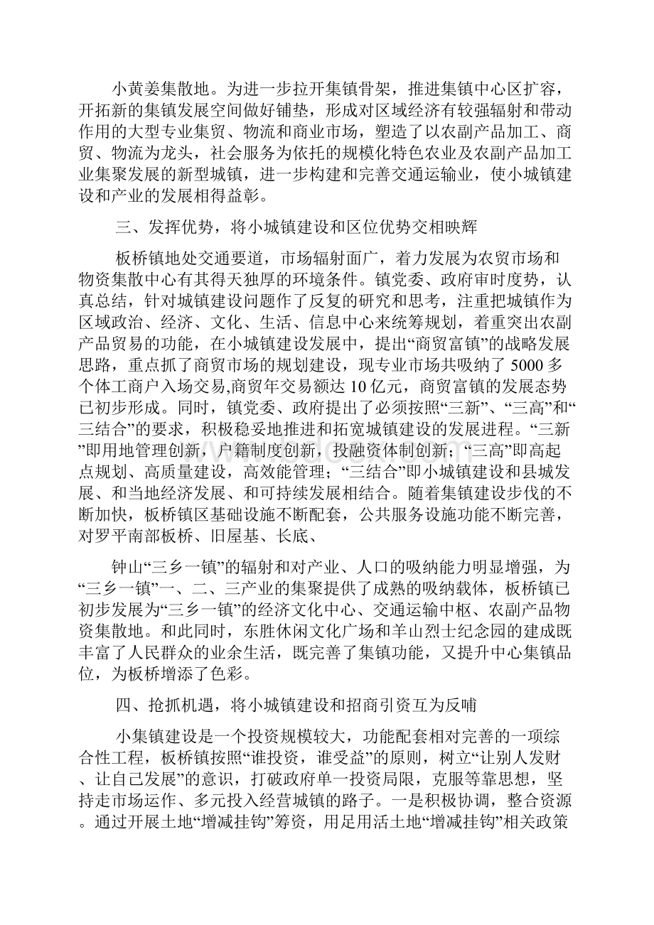 口号标语之小城镇建设口号.docx_第3页