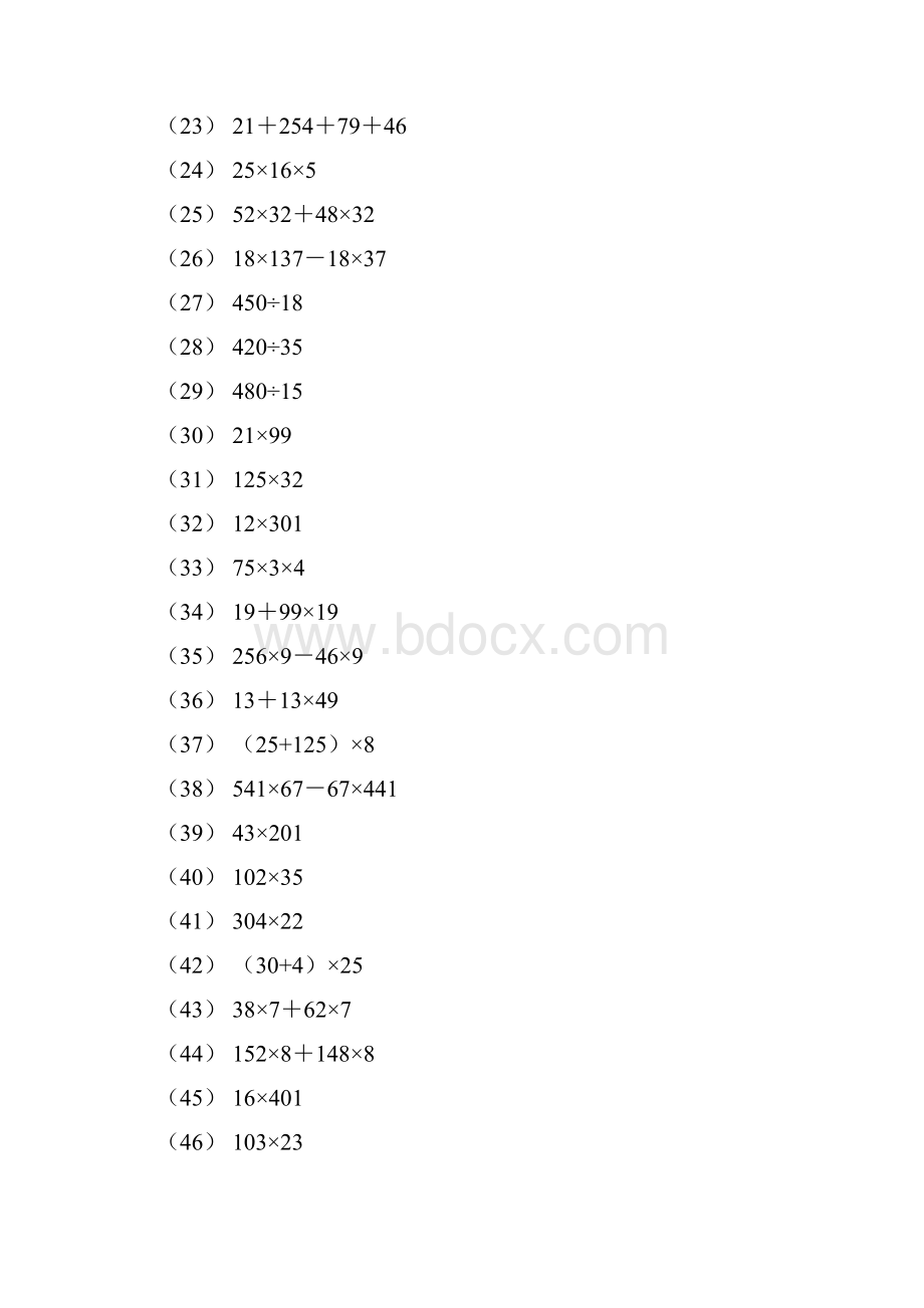 四年级简便运算500道.docx_第2页