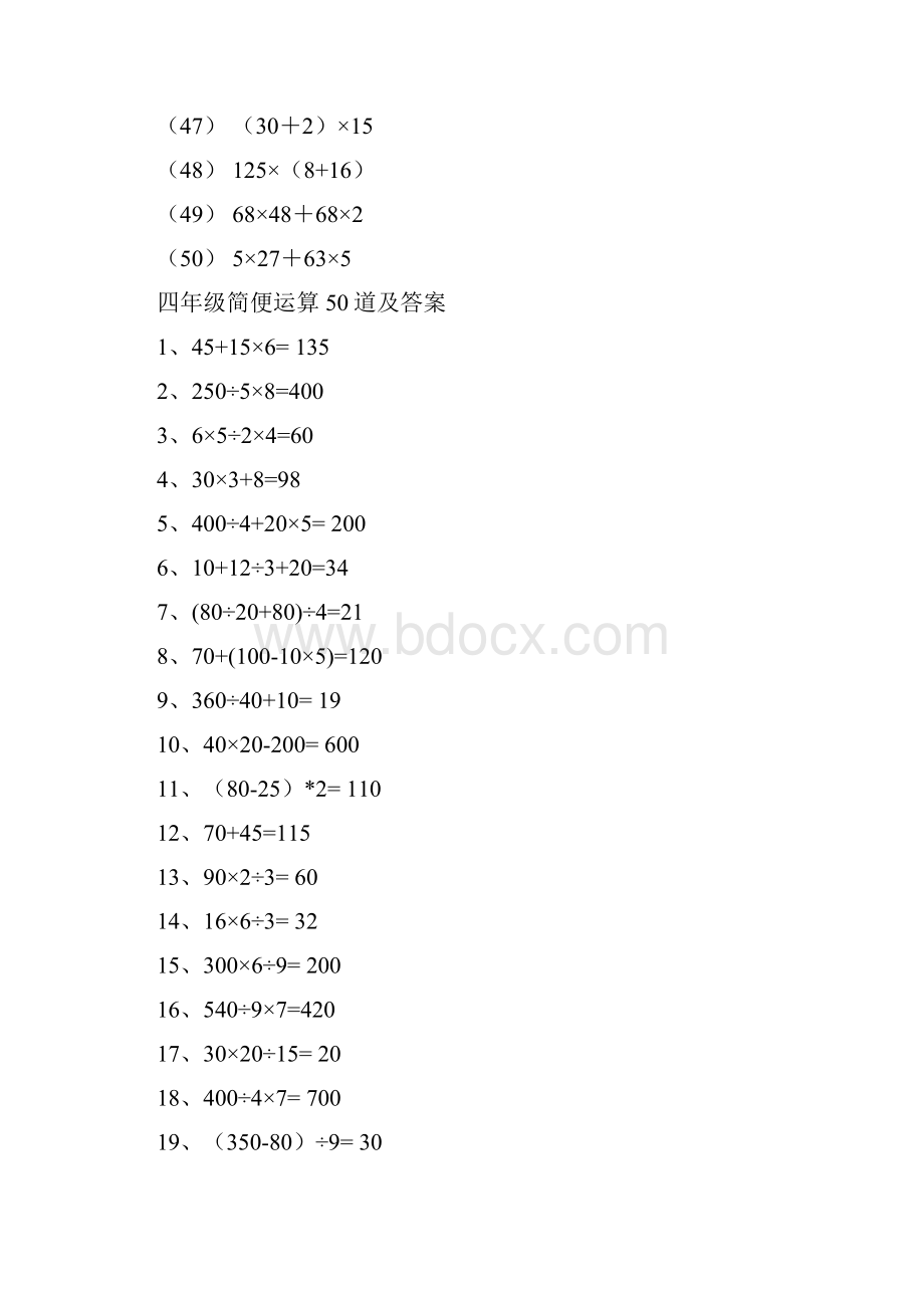 四年级简便运算500道.docx_第3页