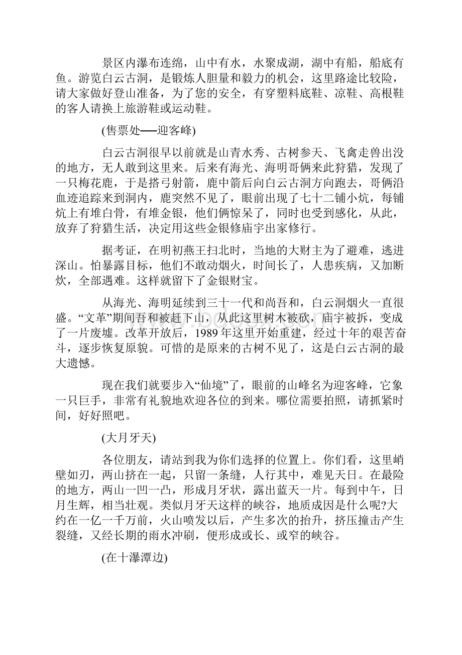 河北承德白云古洞导游词.docx_第2页