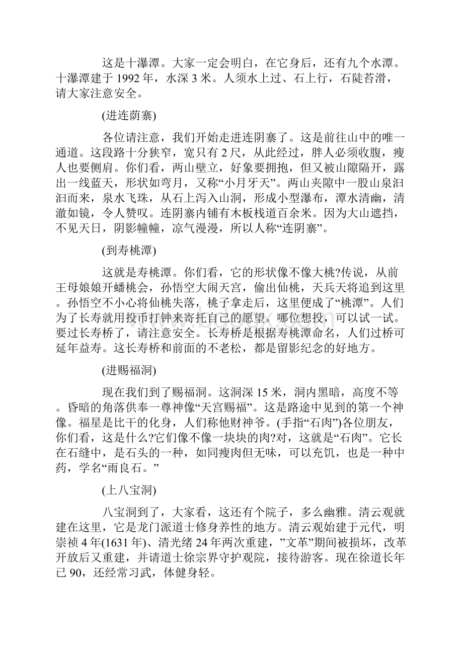 河北承德白云古洞导游词.docx_第3页