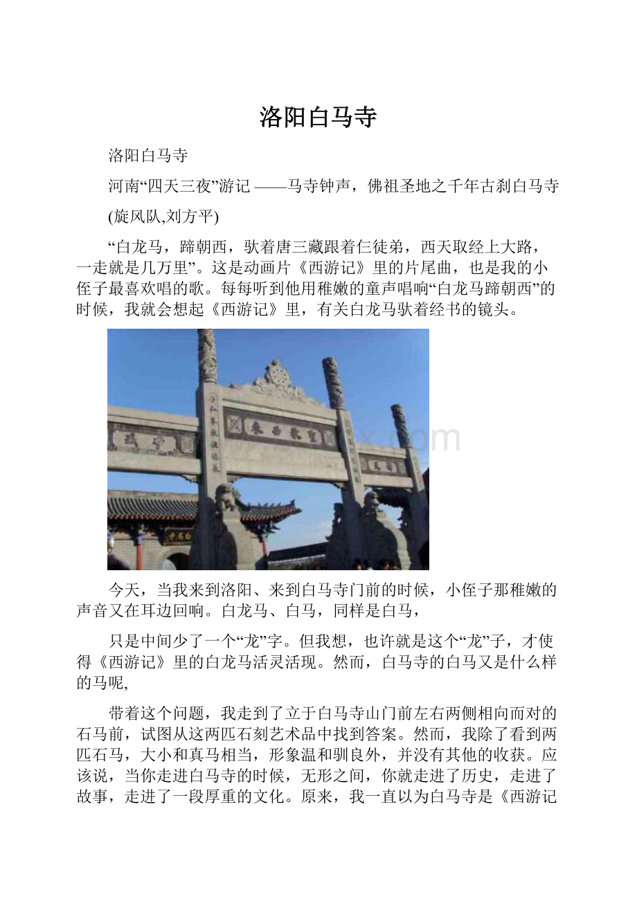 洛阳白马寺.docx