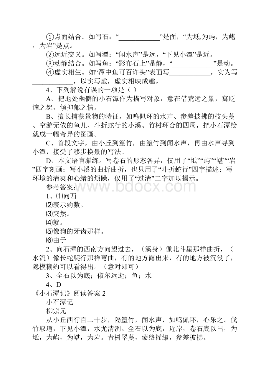 《小石潭记》阅读答案.docx_第2页