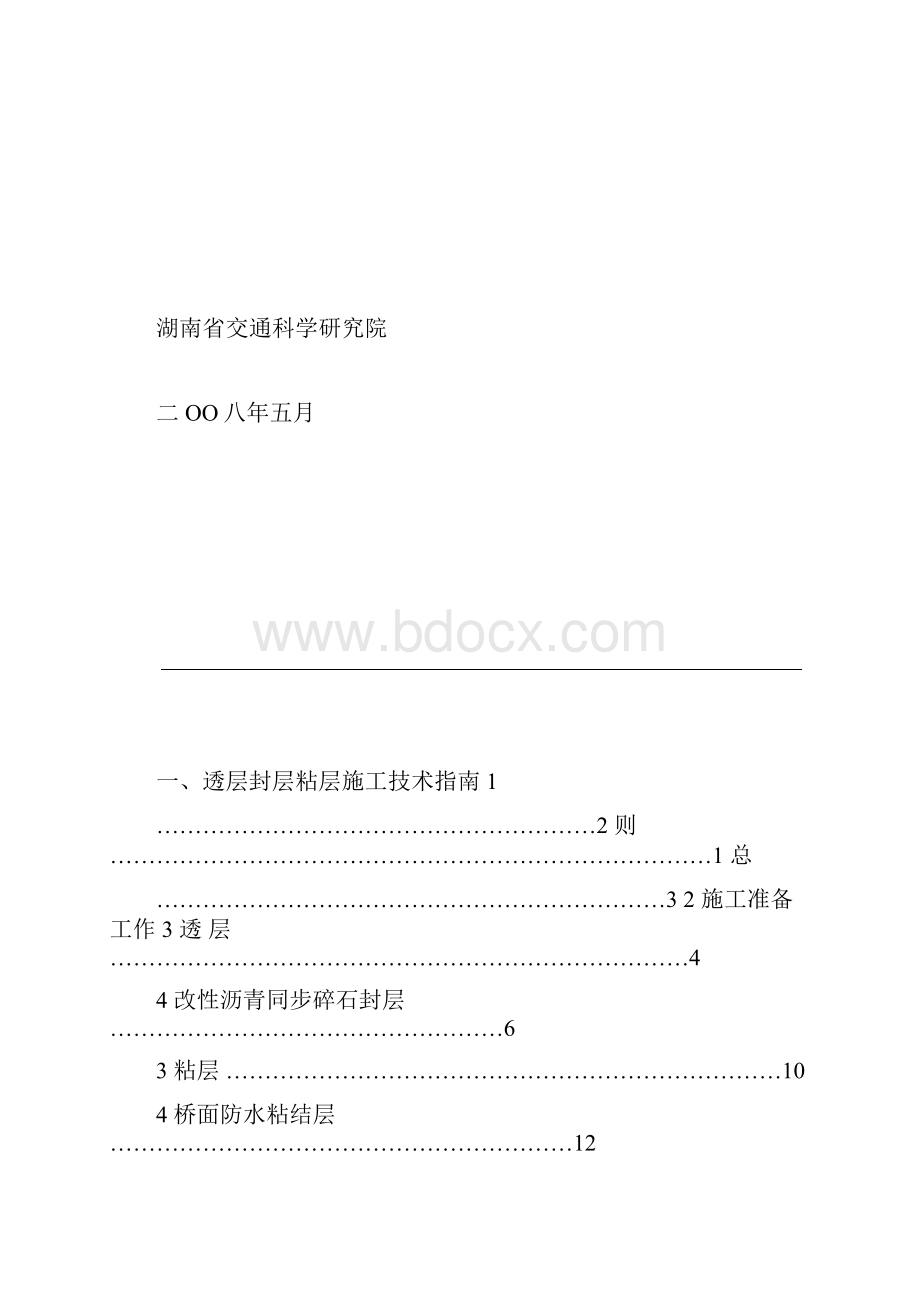 透层封层粘层和面层施工指引.docx_第2页