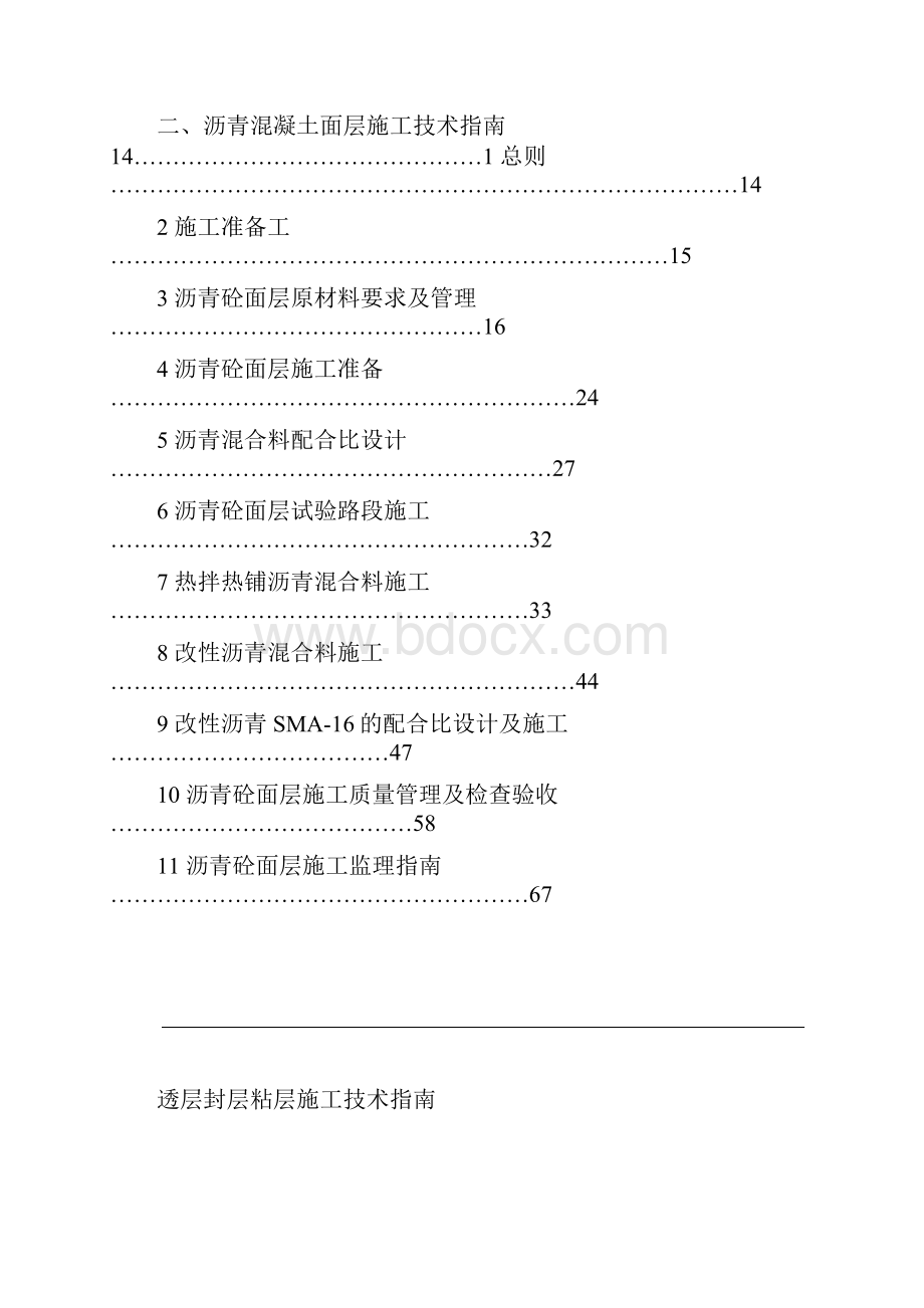 透层封层粘层和面层施工指引.docx_第3页