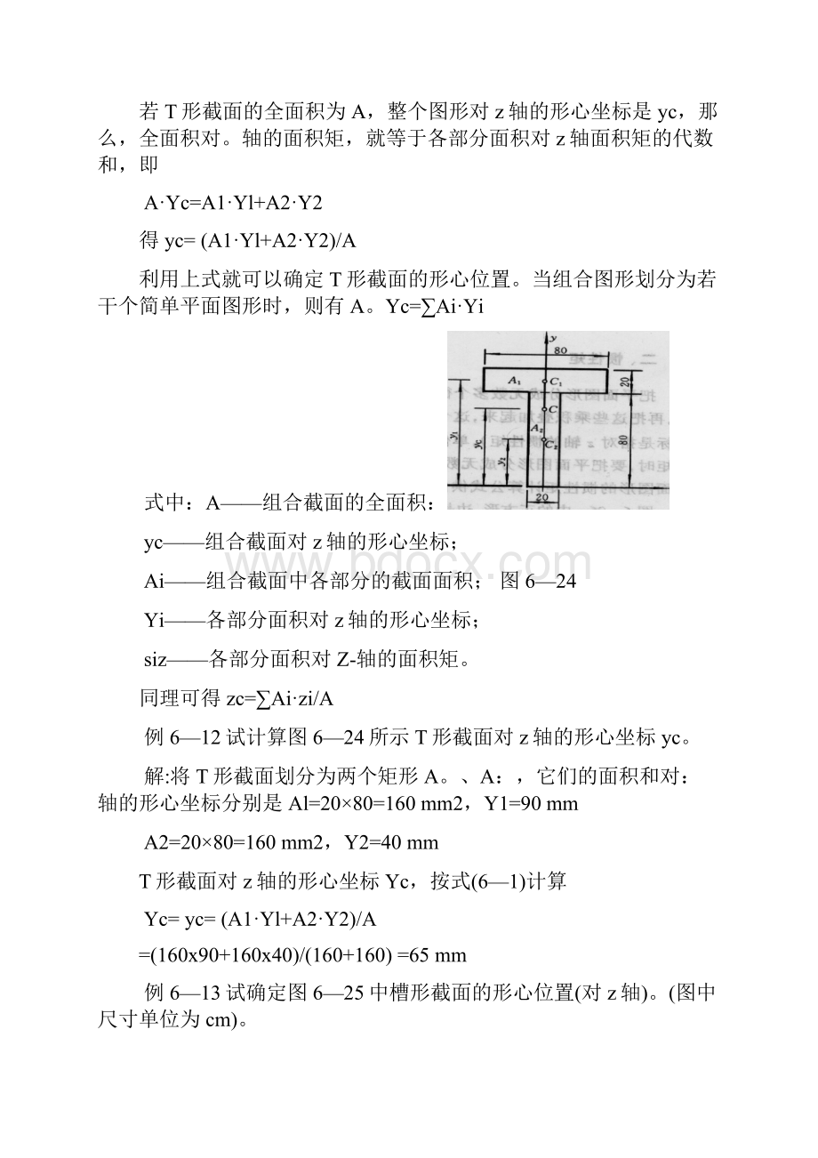 建筑力学教案.docx_第3页