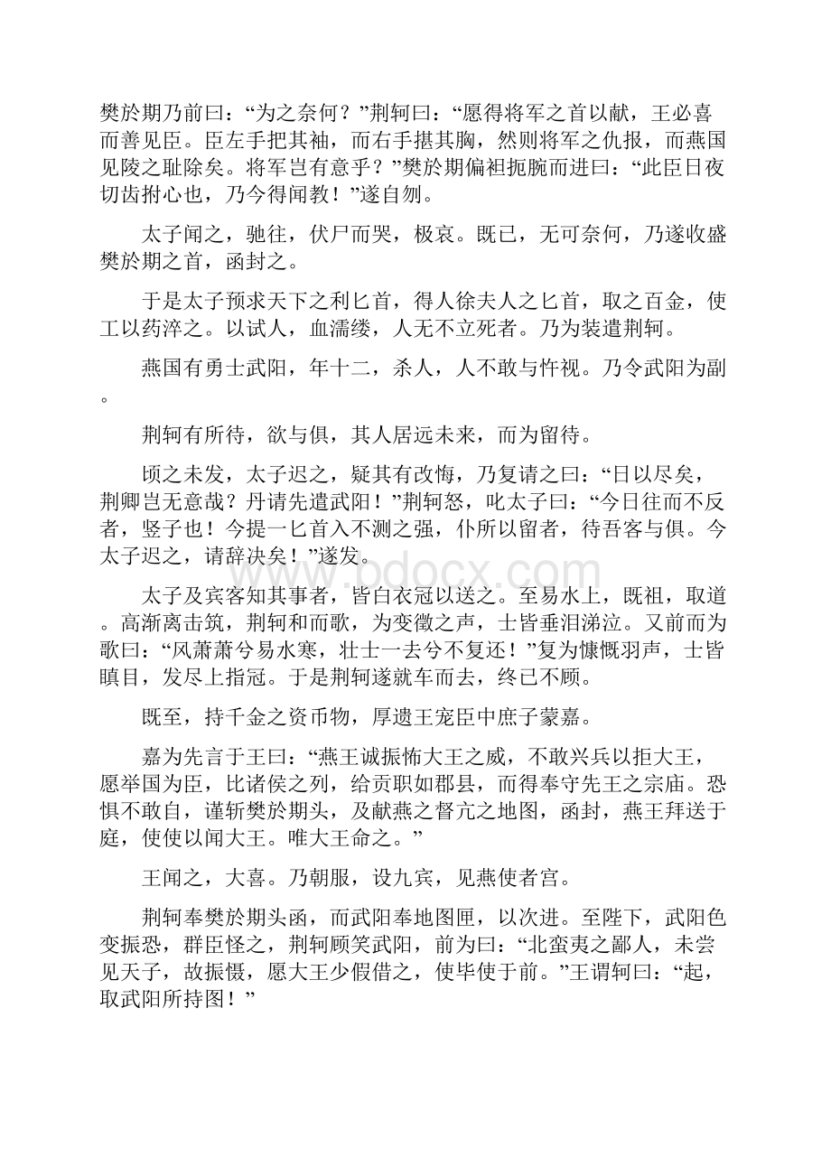 人版高中语文必修一至必修五文言文电子课本.docx_第2页