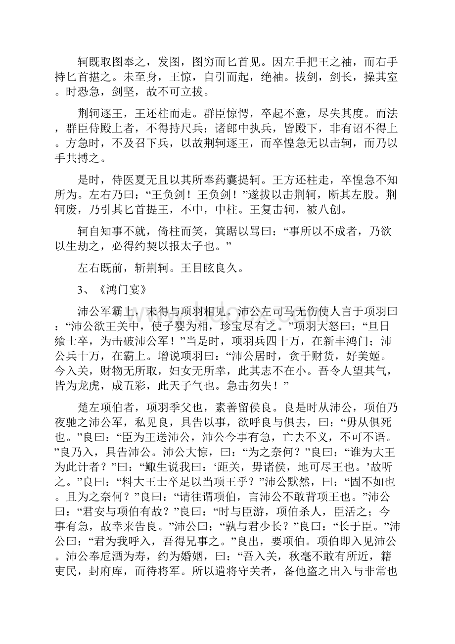 人版高中语文必修一至必修五文言文电子课本.docx_第3页