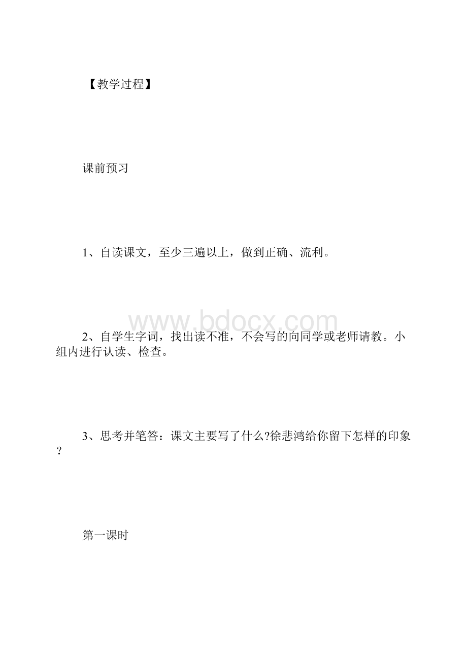 7徐悲鸿励志学画 1500字.docx_第3页