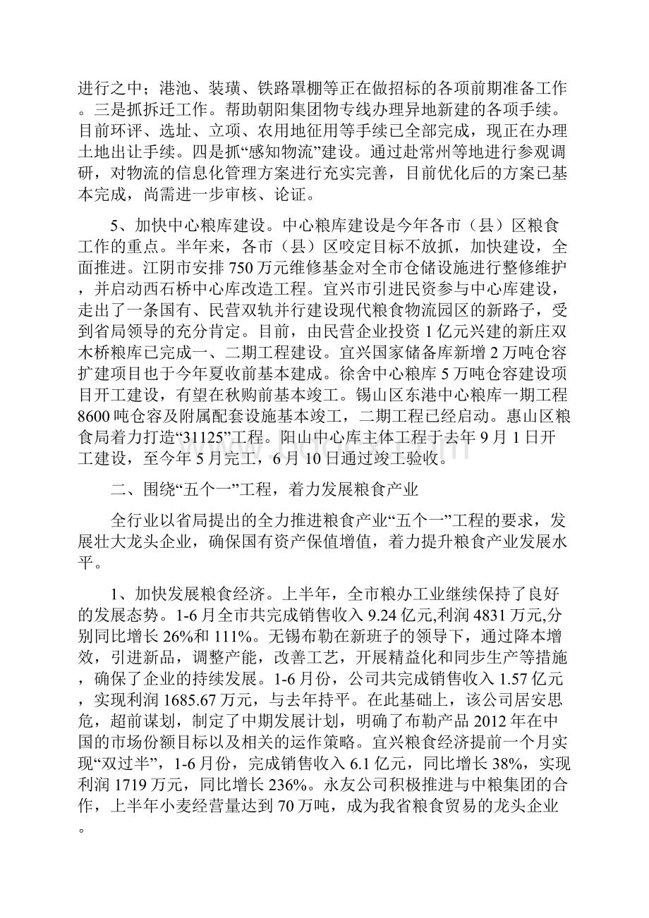 上半年工作总结和下半年工作计划.docx_第3页