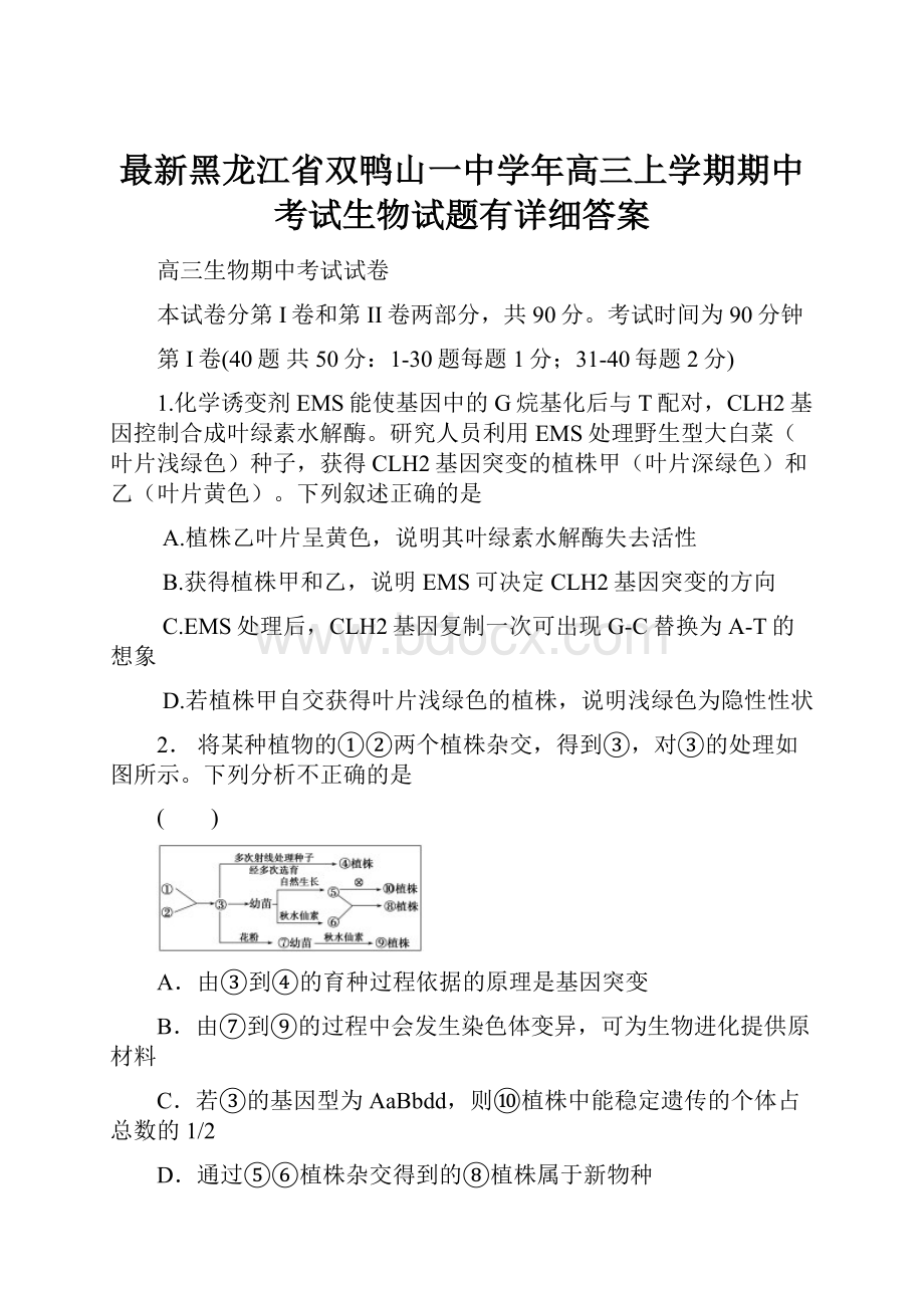 最新黑龙江省双鸭山一中学年高三上学期期中考试生物试题有详细答案.docx_第1页